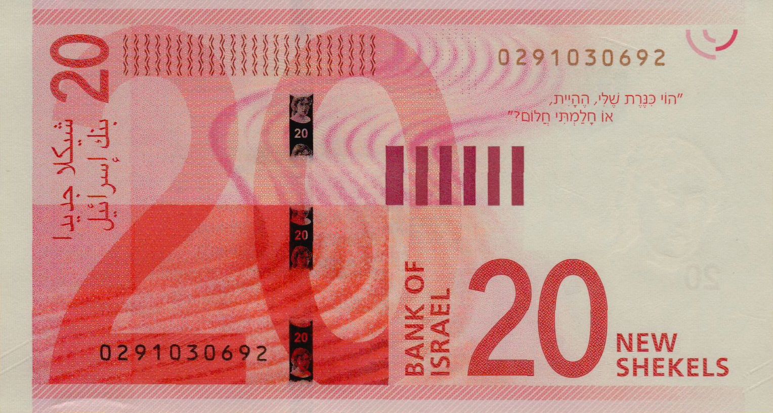 Israel 20 2017 UNC P-65
